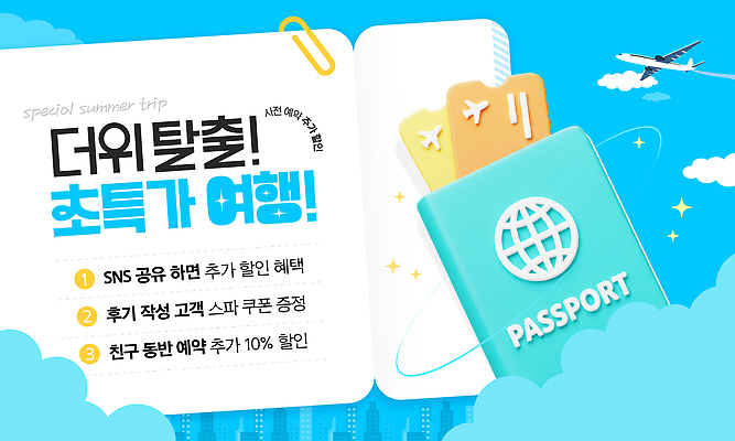 구름 템플릿 여행 하늘색 하늘 비행기 사람없음 여름휴가 반짝임 도시 티켓 항공권 클립 여권 더위탈출 특가판매 이미지템플릿 AI파일 자연요소 항공교통 모션 휴가 대중교통 파란색 세일 파일형식 벡터 여름_계절