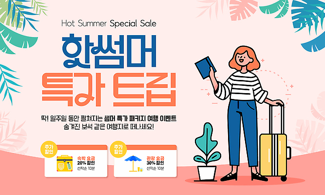 전신 식물 템플릿 여자 화분 분홍색 여행 잎 한명 미소 들기 성인 여름휴가 야자수 캐리어 잡기 몬스테라 특가판매 성인여자한명만 이미지템플릿 AI파일 나무 1 컬러 모션 휴가 표정 사람 세일 여행가방 여자한명만 성인여자만 파일형식 벡터 여름_계절