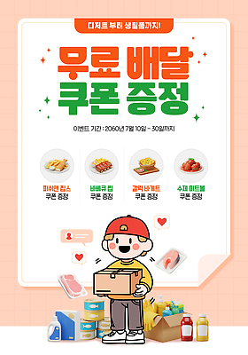 전신 템플릿 남자 어린이 말풍선 육류 어류 한명 들기 소년 반짝임 3D 하트 미트볼 케첩 머스터드 세제 고무장갑 댓글 통조림 택배상자 바비큐립 마늘빵 무료 무료배달 살구색 세제용품 소스통 캡모자 피쉬앤칩스 할인쿠폰 소년한명만 무료이벤트 이미지템플릿 AI파일 모양 모자_잡화 1 음식 빵 컬러 생활용품 장갑 식재료 모션 통 사람 이벤트 상자 수중동물 소스_음식 바비큐 배송 디지털합성 택배 쿠폰 고무 영국음식 남자한명만 소년만 파일형식 벡터