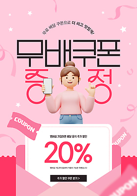 템플릿 여자 별 리본 분홍색 편지봉투 한명 들기 성인 스마트폰 3D 가리킴 무료 무료배달 할인쿠폰 성인여자한명만 무료이벤트 이미지템플릿 AI파일 자연요소 1 컬러 모션 봉투 사람 손짓 이벤트 핸드폰 스마트기기 편지 배송 디지털합성 쿠폰 여자한명만 성인여자만 파일형식 벡터