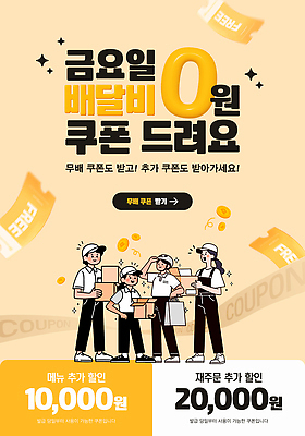 전신 템플릿 여자 남자 들기 여러명 성인 반짝임 노란색 3D 잡기 배달원 쇼핑몰 택배상자 무료 무료배달 캡모자 할인쿠폰 성인만 무료이벤트 이미지템플릿 AI파일 직업 모자_잡화 컬러 다수 모션 사람 이벤트 상자 배송 디지털합성 택배 쿠폰 파일형식 벡터