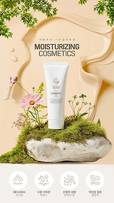 PSD 템플릿 꽃 포스터 잎 이끼 사람없음 뷰티 화장품 돌_바위 크림 질감 튜브용기 SNS배너 이미지템플릿 식물 용기_그릇 파일형식
