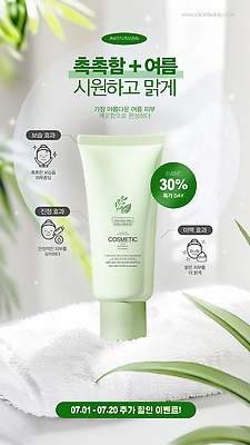 PSD 템플릿 포스터 잎 사람없음 여름 반짝임 수건 뷰티 화장품 촉촉함 흰색 크림 얼굴모양 튜브용기 SNS배너 이미지템플릿 모양 식물 계절 얼굴 컬러 모션 위생용품 젖음 용기_그릇 파일형식