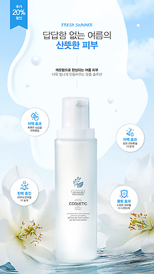 PSD 구름 템플릿 꽃 포스터 하늘색 하늘 사람없음 뷰티 화장품 물방울 수면 SNS배너 이미지템플릿 자연요소 식물 물 파란색 파일형식