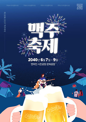 전신 나무 템플릿 손 커플 공원 여자 남자 포스터 연주 음표 밤하늘 생맥주 불꽃놀이 텐트 들기 앉기 여러명 성인 신체부위 기타 강아지 모닥불 스탠드마이크 광장 맥주잔 선배 QR코드 맥주거품 맥주축제 성인만 버스킹 이미지템플릿 AI파일 식물 기호 공공시설 음악 다수 술잔 관계 모션 놀이 하늘 불 현악기 맥주 캠핑도구 사람 반려동물 축제 공연 거품 개 야간 마이크 파일형식 벡터