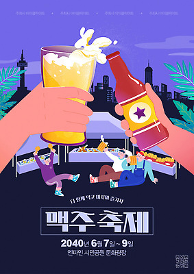 전신 템플릿 손 공원 남자 포스터 밤하늘 생맥주 들기 앉기 빌딩 성인 신체부위 세명 친구 보라색 도시 광장 맥주잔 닭다리 맥주병 선배 부스 남산타워 QR코드 맥주거품 맥주축제 열대잎 캡모자 손짚기 성인남자만 이미지템플릿 AI파일 모자_잡화 공공시설 컬러 잎 술잔 관계 모션 하늘 술병 맥주 사람 손짓 건물 축제 거품 야간 남산 남자만 성인만 파일형식 벡터