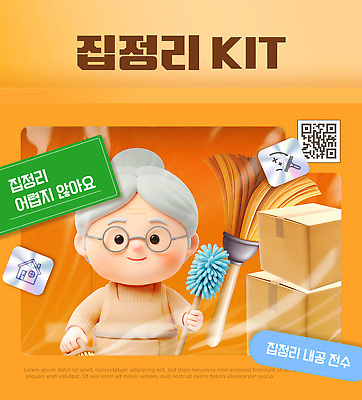 템플릿 여자 노년 스티커 주택 한명 들기 3D 주황색 앞치마 솔 먼지떨이 빗자루 컨설턴트 상담 정리 청소부 택배상자 QR코드 노인여자한명만 집모양 안경낌 이미지템플릿 AI파일 모양 직업 1 안경 컬러 모션 사람 성인 건물 상자 전문직 청소도구 디지털합성 택배 여자한명만 노인여자만 파일형식 벡터