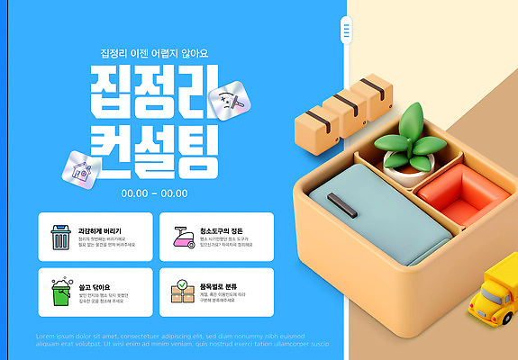 식물 템플릿 화분 하늘색 스티커 주택 사람없음 상자 소파 3D 트럭 쓰레기통 컨설턴트 상담 정리 냉장고 청소기 비누거품 이미지템플릿 AI파일 의자 자동차 건물 파란색 전자제품 거품 가전제품 전문직 청소도구 디지털합성 파일형식 벡터