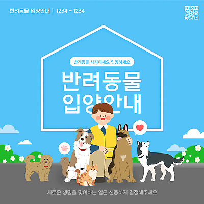 구름 템플릿 남자 하늘색 말풍선 하늘 안내 한명 미소 앉기 성인 고양이 하트 강아지 무릎꿇기 동물보호 개목걸이 QR코드 개발바닥 복지시설 입양 풀꽃 성인남자한명만 쓰다듬기 이미지템플릿 AI파일 자연요소 모양 1 꽃 포유류 모션 표정 사람 파란색 반려동물 개 사회이슈 시설 발바닥 애견용품 남자한명만 성인남자만 파일형식 벡터