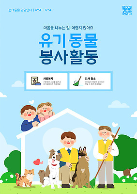 전신 나무 구름 템플릿 여자 남자 하늘색 하늘 안내 미소 들기 앉기 잔디 여러명 상반신 성인 고양이 턱괴기 하트 강아지 자원봉사자 무릎꿇기 빗자루 동물보호 개목걸이 QR코드 개발자국 개밥그릇 개사료 복지시설 유기견 입양 풀꽃 성인만 집모양 쓰다듬기 이미지템플릿 AI파일 자연요소 모양 식물 그릇 꽃 다수 포유류 모션 표정 사람 파란색 반려동물 개 먹이 발자국 청소도구 사회이슈 시설 애견용품 파일형식 벡터 유기동물