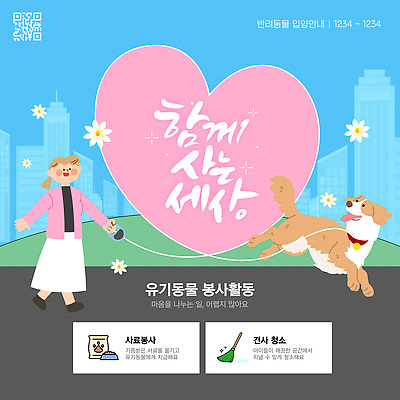 전신 템플릿 여자 꽃 하늘색 하늘 안내 함께함 한명 미소 빌딩 성인 달리기 산책 하트 잡기 강아지 빗자루 메롱 동물보호 개목걸이 목줄 QR코드 개발자국 개밥그릇 개사료 복지시설 유기견 입양 성인여자한명만 이미지템플릿 AI파일 모양 식물 1 그릇 컨셉 모션 휴식 표정 사람 건물 파란색 반려동물 개 먹이 발자국 청소도구 사회이슈 시설 애견용품 여자한명만 성인여자만 파일형식 벡터 유기동물 반려용품