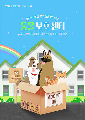 템플릿 하늘색 무지개 하늘 안내 주택 미소 사람없음 고양이 팻말 하트 강아지 손모양 풀숲 동물보호 개목걸이 택배상자 복지시설 유기견 입양 이미지템플릿 AI파일 자연요소 모양 포유류 프레임 표정 건물 파란색 반려동물 상자 개 숲 사회이슈 택배 시설 애견용품 파일형식 벡터 유기동물 손_신체부위
