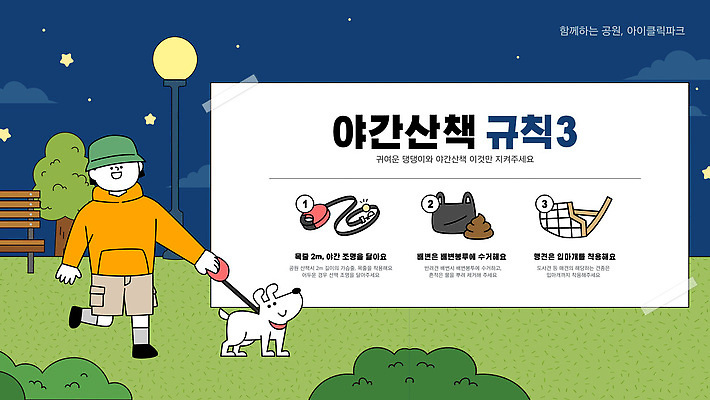 전신 나무 구름 템플릿 공원 여자 가로등 벤치 밤하늘 한명 미소 잔디 성인 산책 잡기 강아지 테이프 목줄 배변봉투 여름밤 입마개 성인여자한명만 이미지템플릿 AI파일 자연요소 식물 1 공공시설 의자 모션 하늘 휴식 문구용품 봉투 표정 사람 여름 반려동물 개 야간 여자한명만 성인여자만 파일형식 벡터 반려용품