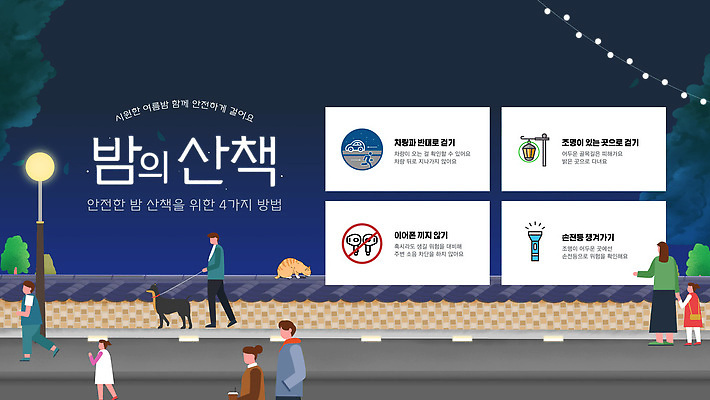 전신 나무 템플릿 여자 남자 어린이 가족 밤하늘 소녀 소년 여러명 상반신 성인 달리기 걷기 손잡기 산책 강아지 시원함 주머니손 목줄 길고양이 알전구 여름밤 기와담장 도베르만핀셔 이미지템플릿 AI파일 식물 다수 전구 관계 모션 하늘 휴식 기와 사람 여름 담장 반려동물 고양이 개 야간 파일형식 벡터 반려용품 핀셔