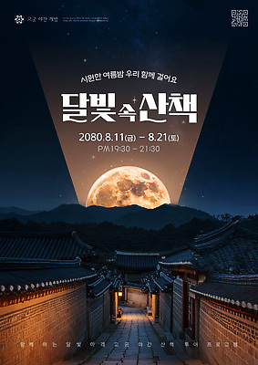 템플릿 밤하늘 조명 사람없음 산책 궁전 오픈 시원함 달빛 한옥마을 길거리공연 여름밤 기와담장 산맥 이미지템플릿 AI파일 고건축 하늘 휴식 산 한옥 기와 여름 담장 마을 공연 달 야간 파일형식 벡터