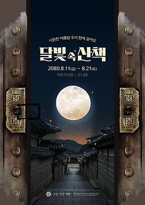 템플릿 밤하늘 사람없음 반짝임 산책 궁전 오픈 시원함 달빛 대문 한옥마을 길거리공연 여름밤 기와담장 이미지템플릿 AI파일 고건축 모션 하늘 휴식 한옥 기와 여름 담장 문 마을 공연 달 야간 파일형식 벡터