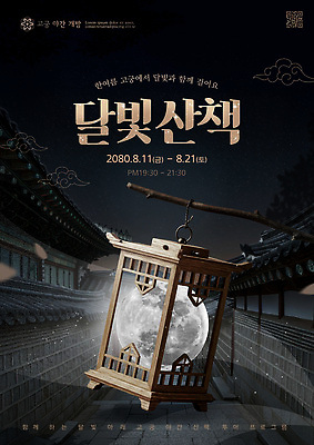 템플릿 밤하늘 거리 그림자 사람없음 전통문양 산책 궁전 등불 오픈 시원함 달빛 한옥마을 구름문양 나무막대기 여름밤 이미지템플릿 AI파일 전통 문양 고건축 하늘 휴식 조명 한옥 여름 마을 달 막대기 야간 파일형식 벡터 구름_자연