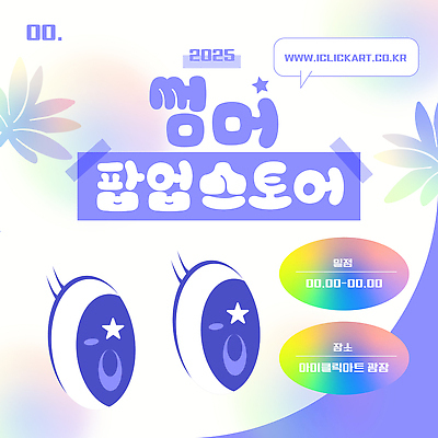 템플릿 말풍선 잎 사람없음 여름 테이프 연보라색 그라데이션 안구 팝업스토어 이미지템플릿 AI파일 식물 계절 문구용품 신체부위 상점 보라색 파일형식 벡터