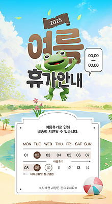 나무 구름 템플릿 호수 말풍선 잎 하늘 안내 개구리 웃음 사람없음 여름휴가 3D 만세 달력 계획 비치볼 두루마리 알림 이미지템플릿 AI파일 자연요소 식물 컨셉 공 모션 휴가 바캉스용품 표정 양서류 디지털합성 파일형식 벡터 여름_계절