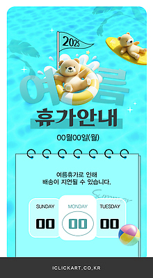 템플릿 하늘색 잎 안내 사람없음 여름휴가 반짝임 눕기 3D 달력 깃발 서핑보드 수면 계획 비치볼 알림 튜브 이미지템플릿 AI파일 식물 컨셉 공 모션 휴가 바캉스용품 물 파란색 보드_스포츠 디지털합성 파일형식 벡터 여름_계절