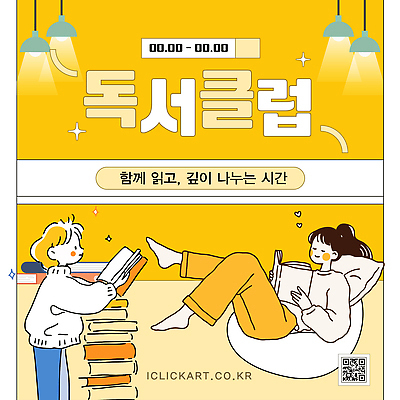 전신 템플릿 여자 쿠션 전등 미소 들기 앉기 성인 두명 책 빛 반짝임 독서 노란색 쌓기 눈감음 하트 QR코드 성인여자만 빈백 독서모임 이미지템플릿 AI파일 모양 컬러 생활용품 모션 조명 표정 사람 여자만 성인만 파일형식 벡터