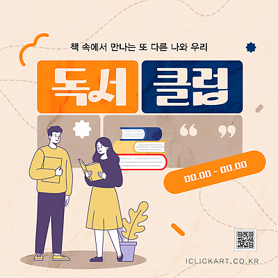 전신 템플릿 여자 남자 화분 미소 들기 성인 두명 책 독서 쌓기 QR코드 연분홍색 성인만 독서모임 이미지템플릿 AI파일 분홍색 모션 표정 사람 파일형식 벡터