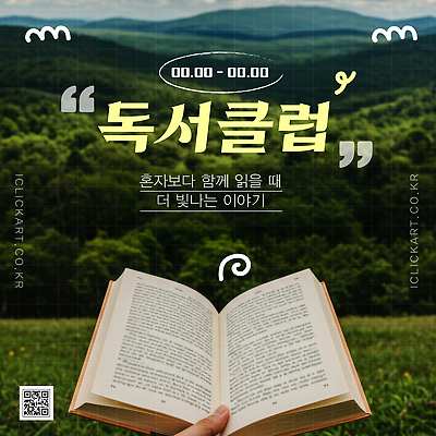 템플릿 손가락 산 들기 잔디 신체부위 책 초록색 펼침 QR코드 독서모임 이미지템플릿 AI파일 식물 손 컬러 모션 사람 파일형식 벡터