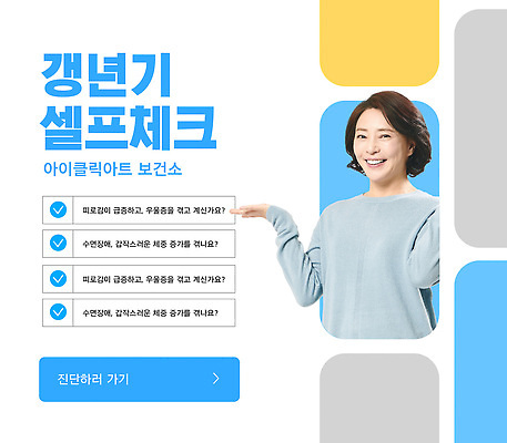 템플릿 여자 중년 50대 한명 미소 상반신 파란색 손들기 건강관리 한국인 건강검진 갱년기 중년여자한명만 이미지템플릿 AI파일 1 컬러 모션 표정 건강 관리 사람 동양인 성인 검사_조사 증상 여자한명만 중년여자만 파일형식 벡터