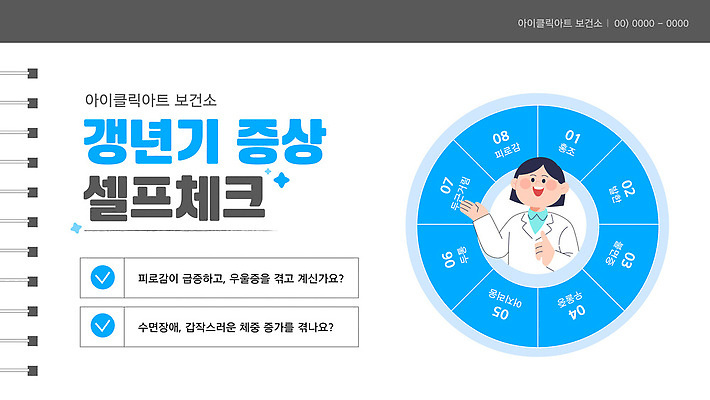 템플릿 여자 한명 미소 상반신 성인 파란색 반짝임 손들기 건강관리 가리킴 스프링노트 건강검진 갱년기 셀프 성인여자한명만 이미지템플릿 AI파일 1 컬러 모션 표정 건강 관리 사람 손짓 공책 검사_조사 증상 여자한명만 성인여자만 파일형식 벡터