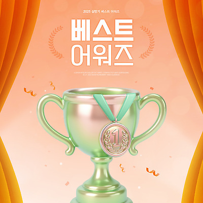 템플릿 사람없음 3D 주황색 최고 커튼 수상_상을받음 트로피 메달 꽃가루 광택 시상식 이미지템플릿 AI파일 컬러 가루 상_우승 디지털합성 상_상패 파일형식 벡터