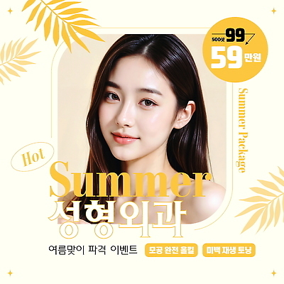 템플릿 여자 얼굴 잎 한명 미소 이벤트 성인 여름 뷰티 노란색 세일 성형외과 의료성형뷰티 성인여자한명만 이미지템플릿 AI파일 식물 1 계절 컬러 표정 병원 사람 신체부위 여자한명만 성인여자만 파일형식 벡터