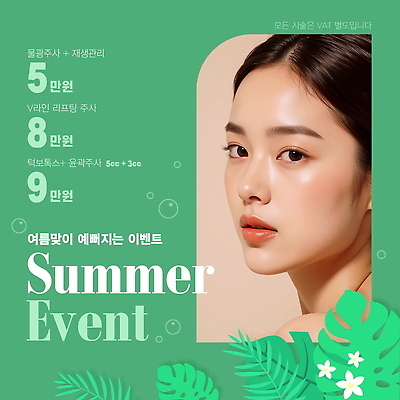 템플릿 여자 꽃 얼굴 잎 한명 이벤트 성인 초록색 여름 뷰티 물방울 의료성형뷰티 성인여자한명만 이미지템플릿 AI파일 식물 1 계절 컬러 사람 신체부위 여자한명만 성인여자만 파일형식 벡터