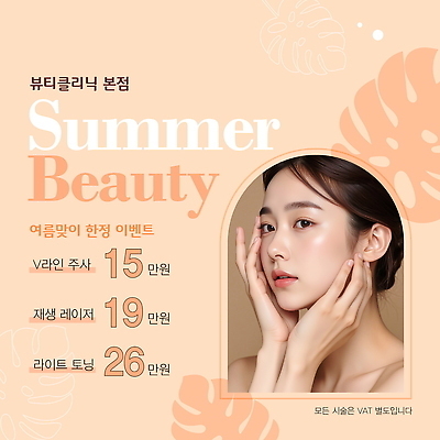 템플릿 여자 얼굴 분홍색 잎 한명 이벤트 성인 여름 뷰티 만지기 의료성형뷰티 성인여자한명만 이미지템플릿 AI파일 식물 1 계절 컬러 모션 사람 신체부위 여자한명만 성인여자만 파일형식 벡터