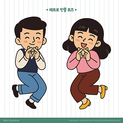 전신 여자 남자 어린이 일러스트 미소 소녀 소년 두명 점프 복고 손하트 다리들기 어린이만 일러캐릭터 AI파일 캐릭터 모션 표정 사람 손짓 파일형식 벡터