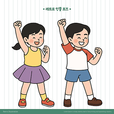 전신 여자 남자 어린이 일러스트 응원 미소 소녀 소년 두명 손들기 파이팅 주먹 만세 복고 어린이만 일러캐릭터 AI파일 캐릭터 모션 표정 사람 파일형식 벡터