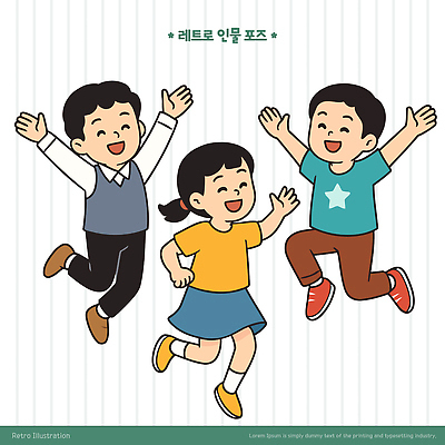 전신 여자 남자 어린이 포즈 일러스트 미소 소녀 소년 세명 점프 만세 복고 어린이만 일러캐릭터 AI파일 캐릭터 모션 표정 사람 파일형식 벡터