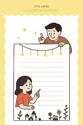 여자 남자 꽃 별 어린이 잎 일러스트 소녀 상반신 성인 두명 건물 연필 노란색 가리킴 기록 편지지 국내일러스트 AI파일 자연요소 식물 건축물 컬러 학용품 사람 손짓 필기구 편지 파일형식 벡터