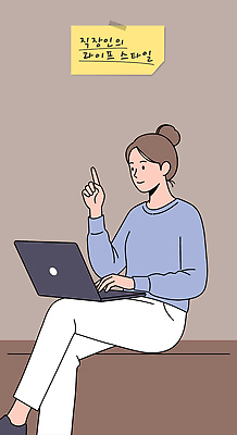 여자 일러스트 한명 미소 앉기 성인 비즈니스라이프 노트북 갈색 다리꼬기 가리킴 타이핑 메모지 비즈니스우먼 테이프 성인여자한명만 국내일러스트 AI파일 1 라이프스타일 컬러 비즈니스 모션 문구용품 표정 사람 손짓 전자제품 사무용품 직장인 여자한명만 성인여자만 파일형식 벡터