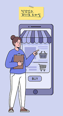전신 여자 일러스트 한명 미소 들기 성인 비즈니스라이프 스마트폰 보라색 쇼핑카 가리킴 메모지 비즈니스우먼 구매 장바구니 테이프 온라인쇼핑 서류판 차양막 성인여자한명만 국내일러스트 AI파일 1 라이프스타일 컬러 비즈니스 모션 문구용품 표정 사람 손짓 핸드폰 스마트기기 쇼핑 바구니 사무용품 카트 직장인 온라인 차양 여자한명만 성인여자만 파일형식 벡터