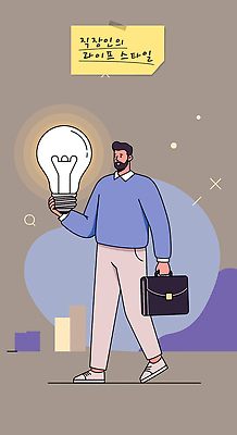 전신 도형 남자 서류가방 일러스트 전구 아이디어 밝음 한명 들기 성인 비즈니스라이프 빛 걷기 메모지 비즈니스맨 테이프 성인남자한명만 국내일러스트 AI파일 1 라이프스타일 컨셉 가방 비즈니스 모션 문구용품 사람 사무용품 직장인 남자한명만 성인남자만 파일형식 벡터
