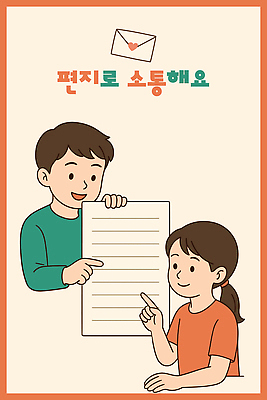 여자 남자 어린이 일러스트 편지봉투 미소 들기 소녀 소년 상반신 두명 가리킴 편지지 소통 베이지색 어린이만 국내일러스트 AI파일 컬러 컨셉 모션 봉투 표정 사람 손짓 편지 파일형식 벡터