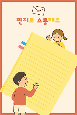 여자 남자 어린이 일러스트 편지봉투 미소 들기 소녀 소년 두명 노란색 메모지 편지지 손인사 인덱스 소통 어린이만 국내일러스트 AI파일 컬러 컨셉 모션 봉투 표정 사람 사무용품 인사 편지 파일형식 벡터
