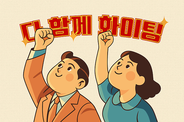여자 남자 일러스트 함께함 미소 상반신 성인 두명 비즈니스라이프 반짝임 파이팅 비즈니스맨 비즈니스우먼 베이지색 성인만 국내일러스트 AI파일 라이프스타일 컬러 컨셉 비즈니스 모션 표정 사람 직장인 파일형식 벡터