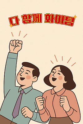 여자 남자 일러스트 함께함 웃음 상반신 성인 두명 비즈니스라이프 반짝임 파이팅 비즈니스맨 비즈니스우먼 베이지색 성인만 국내일러스트 AI파일 라이프스타일 컬러 컨셉 비즈니스 모션 표정 사람 직장인 파일형식 벡터