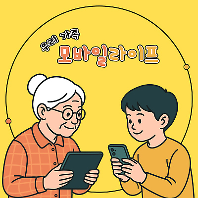 여자 할아버지 노년 남자 할머니 어린이 일러스트 설명 미소 들기 소년 상반신 두명 스마트폰 태블릿 노란색 가족라이프 IT라이프 안경낌 디지털라이프 알려주기 국내일러스트 AI파일 라이프스타일 안경 컬러 가족 모션 표정 정보기술 사람 성인 전자제품 핸드폰 스마트기기 파일형식 벡터