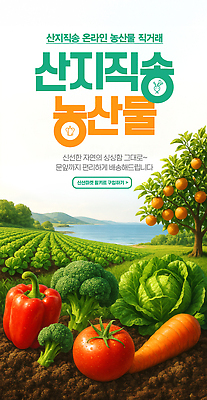 PSD 편집이미지 토마토 파프리카 사람없음 연두색 농작물 당근 농촌 신선 브로콜리 감나무 양배추 온라인 채소밭 직거래 산지직송 이미지편집 나무 밭 농업 채소 뿌리채소 감 초록색 거래 시골 배송 파일형식 직송