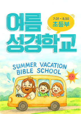 PSD 구름 편집이미지 여자 남자 기독교 초등학생 어린이 말풍선 하늘 왕관 수채화 버스 미소 소녀 소년 성인 세명 태양 물방울 체험학습 예수 손인사 여름성경학교 여름캠프 성경캠프 어린이캠프 이미지편집 자연요소 학생 종교 육상교통 대중교통 표정 사람 여름 캠핑 인사 체험 신_종교 성경학교 파일형식 여름_계절