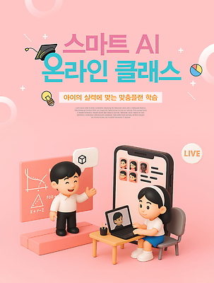 전신 도형 PSD 편집이미지 여자 남자 분홍색 말풍선 의자 학사모 전구 청소년 수업 그래프 미소 앉기 여러명 성인 노트북 스마트폰 3D 칠판 가르침 스마트 책상 연필꽂이 원그래프 수학교육 수학기호 단상 라이브 온라인강의 온라인클래스 AI_인공지능 이미지편집 편집3D 모자_잡화 기호 교육 컬러 가구 다수 컨셉 졸업 모션 문구용품 표정 사람 전자제품 핸드폰 스마트기기 수학 강의 디지털합성 클래스 파일형식 언택트