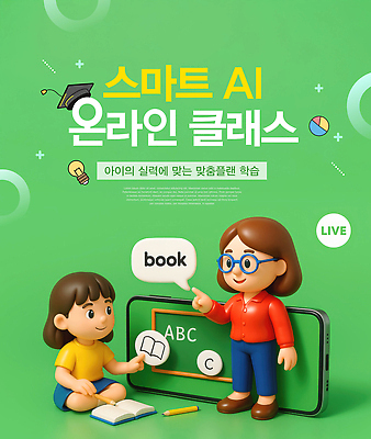 PSD 편집이미지 알파벳 어린이 말풍선 학사모 전구 수업 영어교육 미소 소녀 성인 두명 책 초록색 스마트폰 연필 3D 칠판 가리킴 가르침 스마트 가부좌 원그래프 라이브 온라인강의 여자만 안경낌 온라인클래스 AI_인공지능 이미지편집 편집3D 모자_잡화 영어 여자 교육 안경 컬러 컨셉 졸업 그래프 학용품 표정 사람 앉기 손짓 핸드폰 스마트기기 필기구 강의 디지털합성 클래스 파일형식 언택트