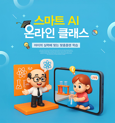 PSD 편집이미지 여자 남자 어린이 중년 하늘색 학사모 전구 팔벌리기 수업 미소 들기 소녀 두명 스마트폰 3D 칠판 가르침 무릎꿇기 스마트 시험관 삼각플라스크 원그래프 과학교육 라이브 시험관대 온라인강의 화학구조 안경낌 온라인클래스 AI_인공지능 이미지편집 편집3D 모자_잡화 교육 안경 과학 컨셉 졸업 모션 그래프 표정 실험기구 사람 성인 파란색 핸드폰 스마트기기 화학 강의 플라스크 디지털합성 클래스 파일형식 언택트